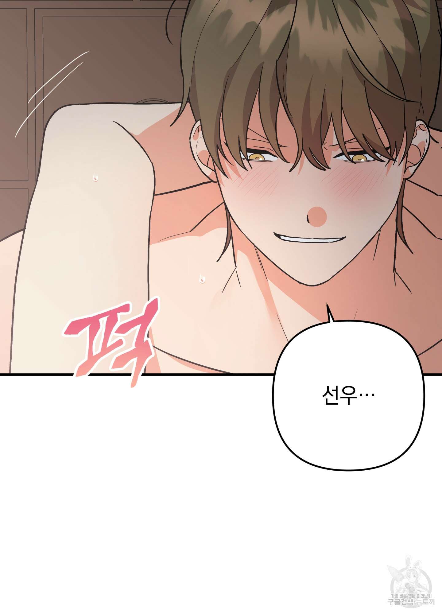 나의 망한 XXX 83화 60