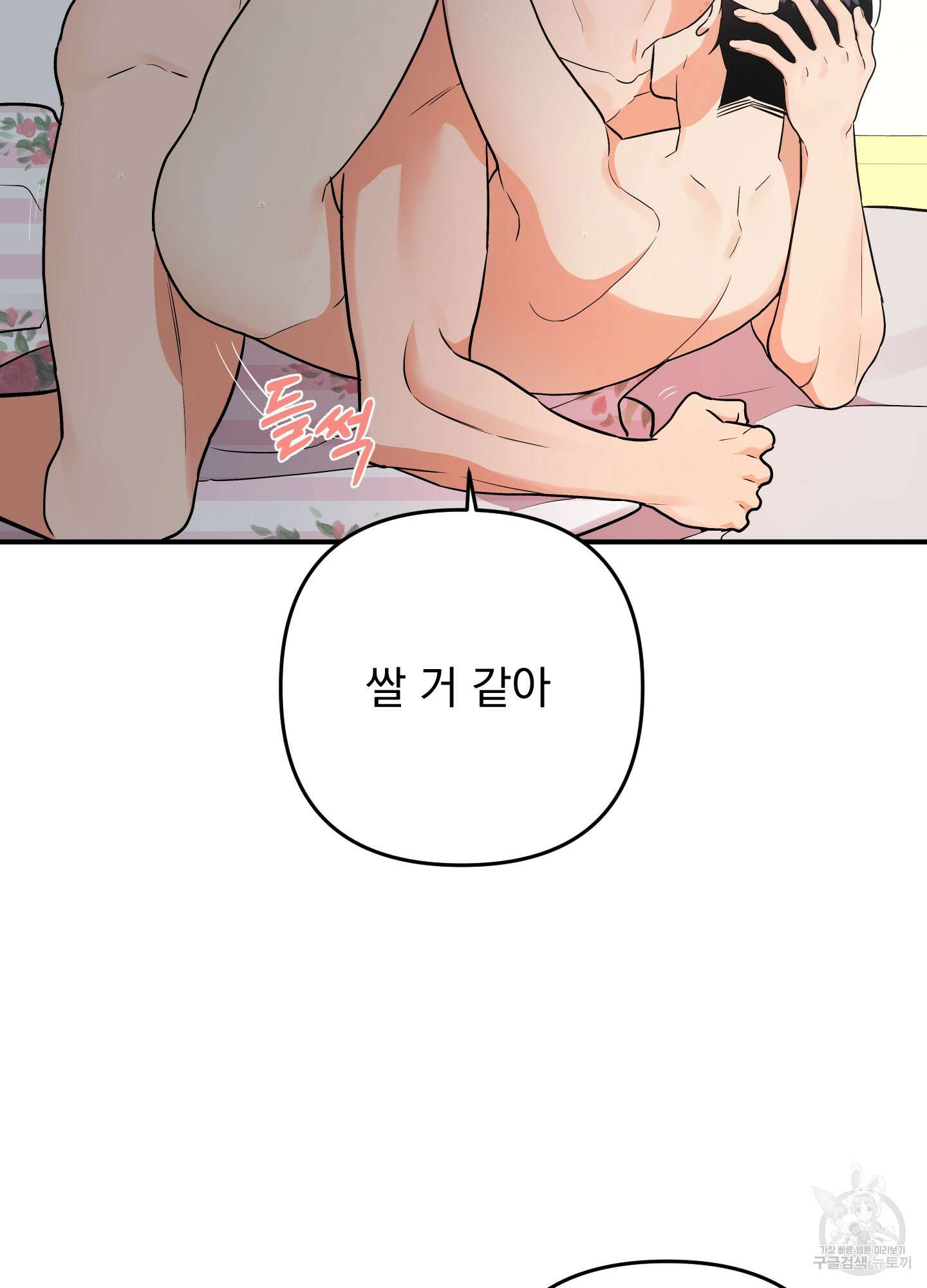 나의 망한 XXX 83화 69