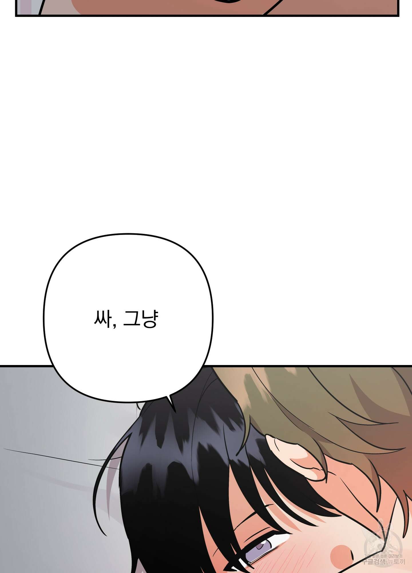 나의 망한 XXX 83화 71