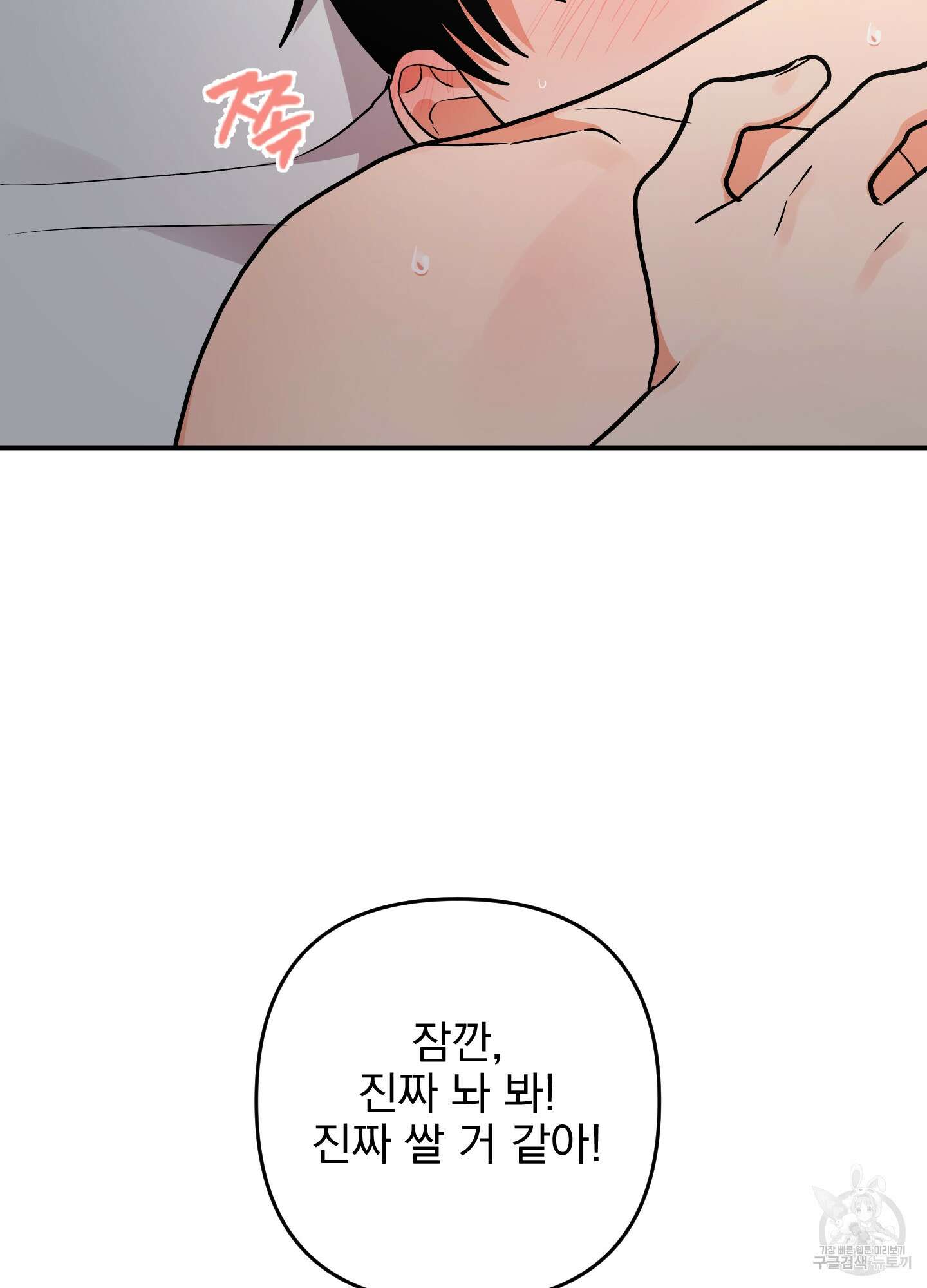 나의 망한 XXX 83화 72