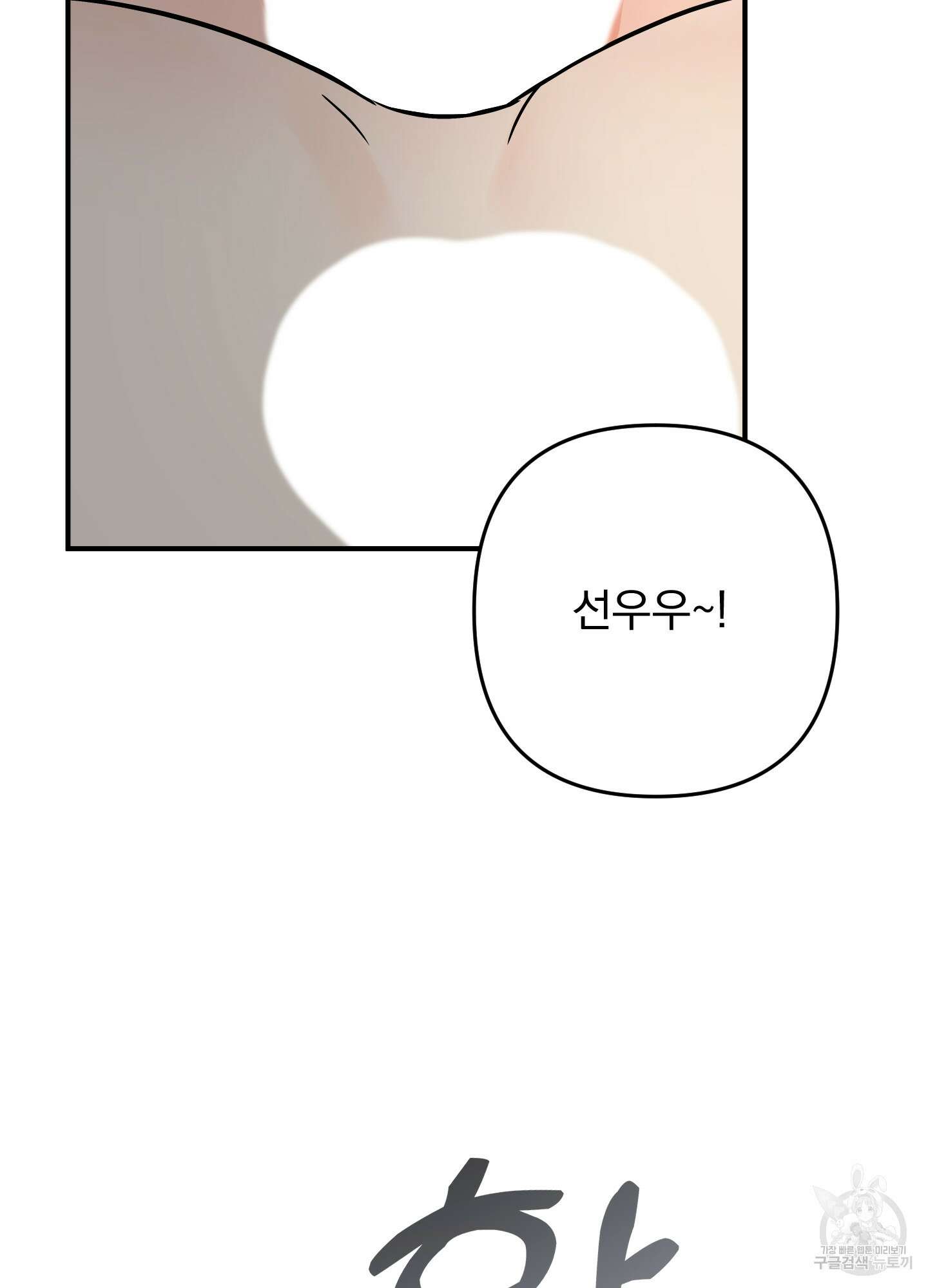 나의 망한 XXX 83화 75
