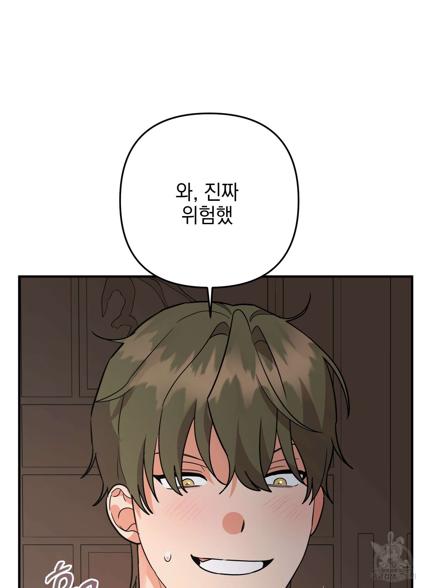 나의 망한 XXX 83화 82