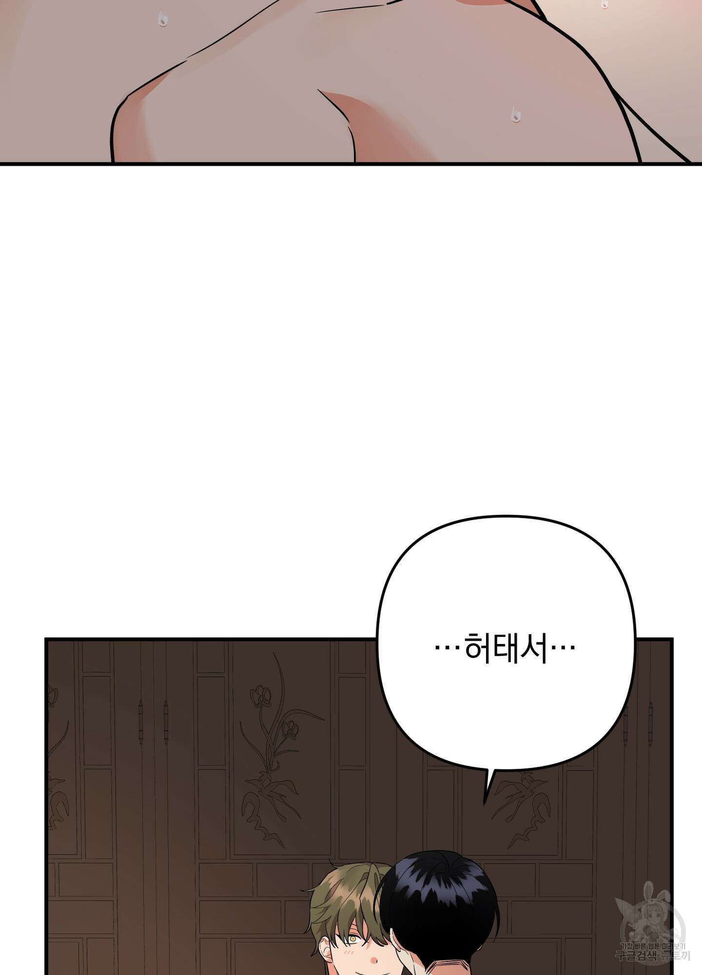 나의 망한 XXX 83화 85