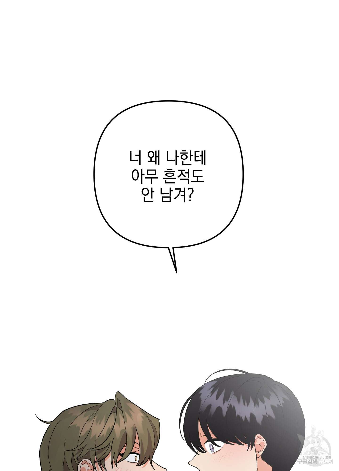 나의 망한 XXX 83화 87