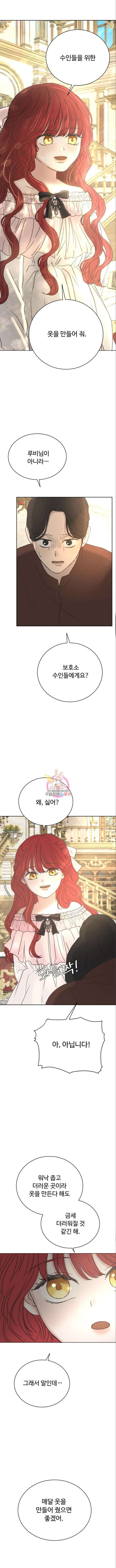 수인보호소에서 남주를 입양해버렸다 17화 1