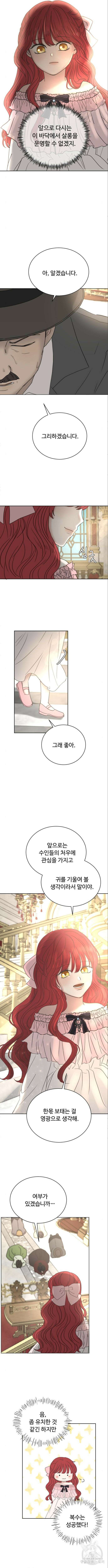수인보호소에서 남주를 입양해버렸다 17화 3