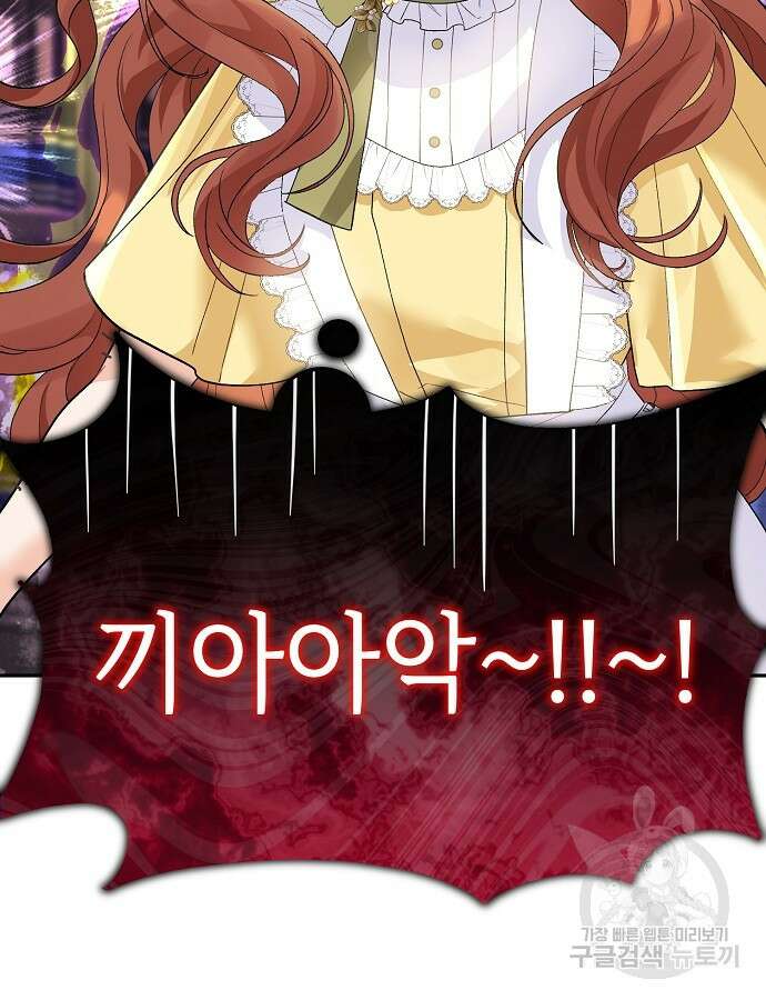 공작성의 저주받은 시녀님 5화 2
