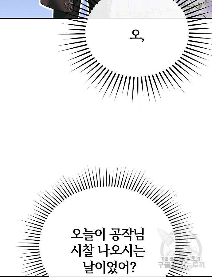 공작성의 저주받은 시녀님 5화 5
