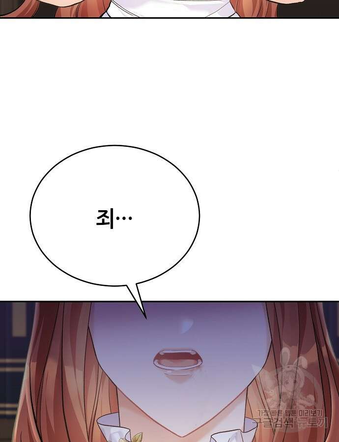 공작성의 저주받은 시녀님 5화 7