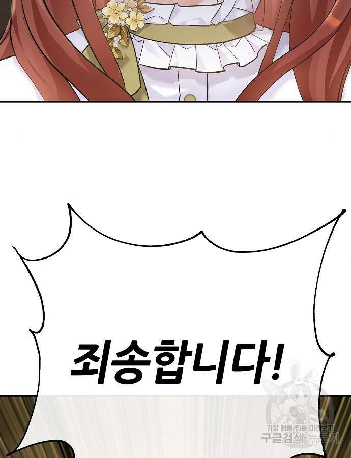 공작성의 저주받은 시녀님 5화 8
