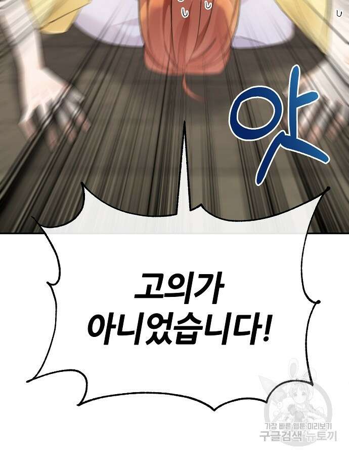 공작성의 저주받은 시녀님 5화 10