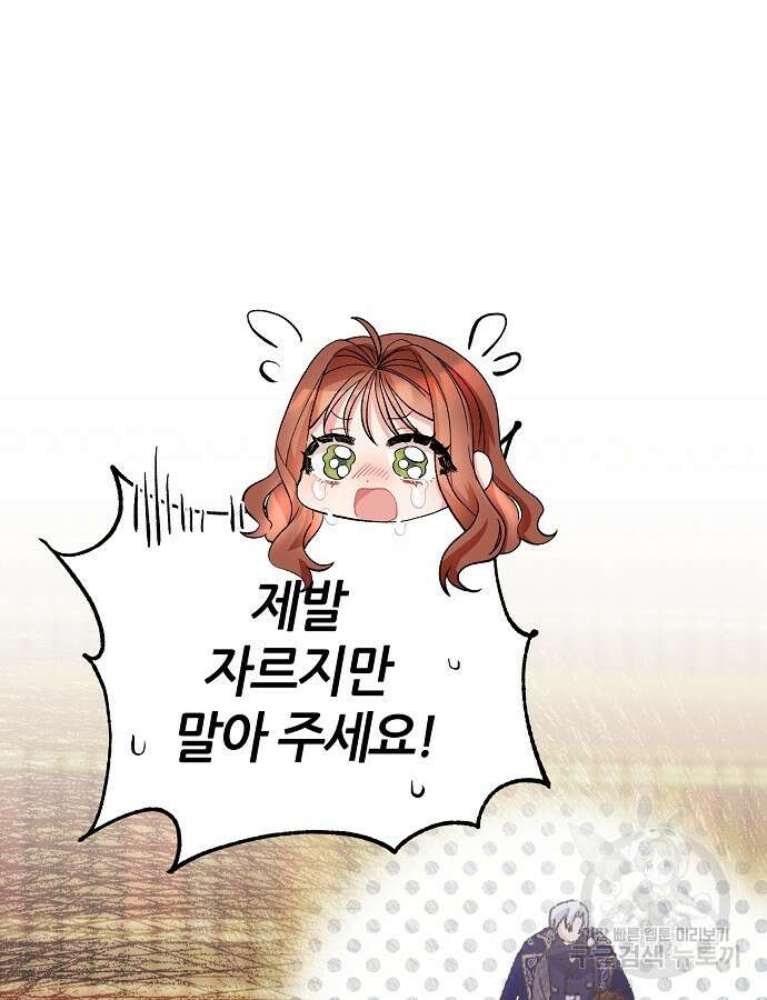 공작성의 저주받은 시녀님 5화 11