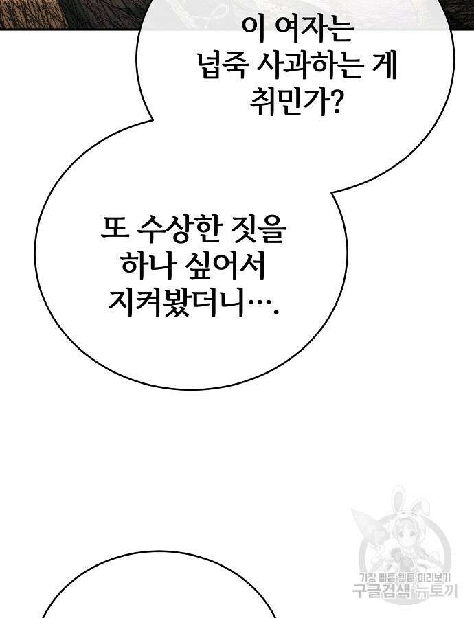 공작성의 저주받은 시녀님 5화 13