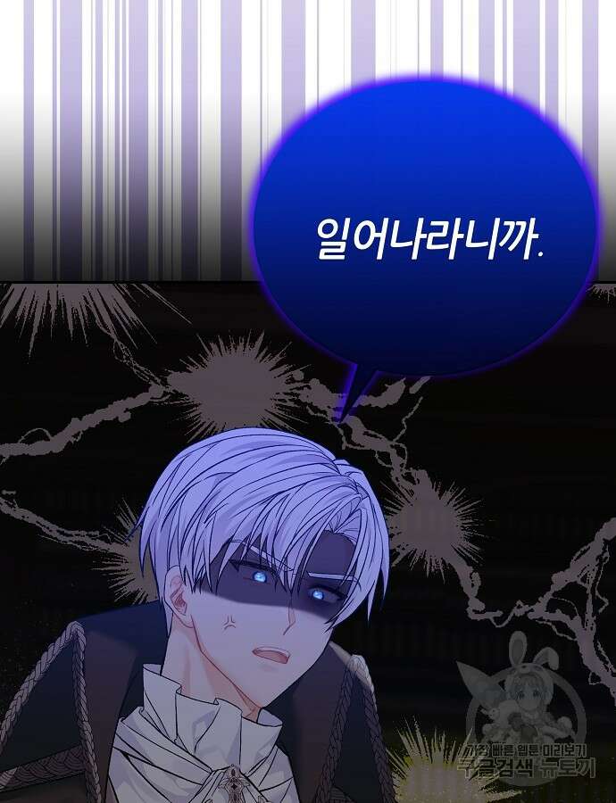공작성의 저주받은 시녀님 5화 16