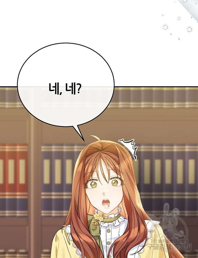 공작성의 저주받은 시녀님 5화 23