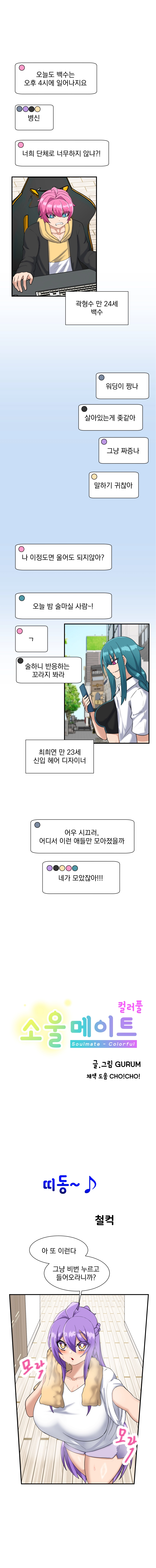 소울메이트-컬러풀 1화 2