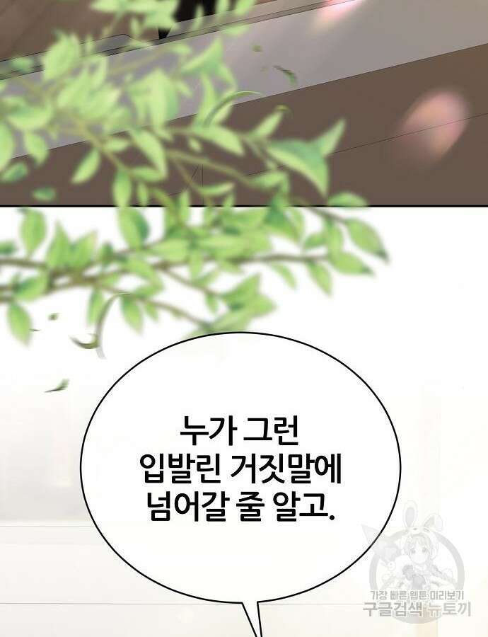 공작성의 저주받은 시녀님 12화 3