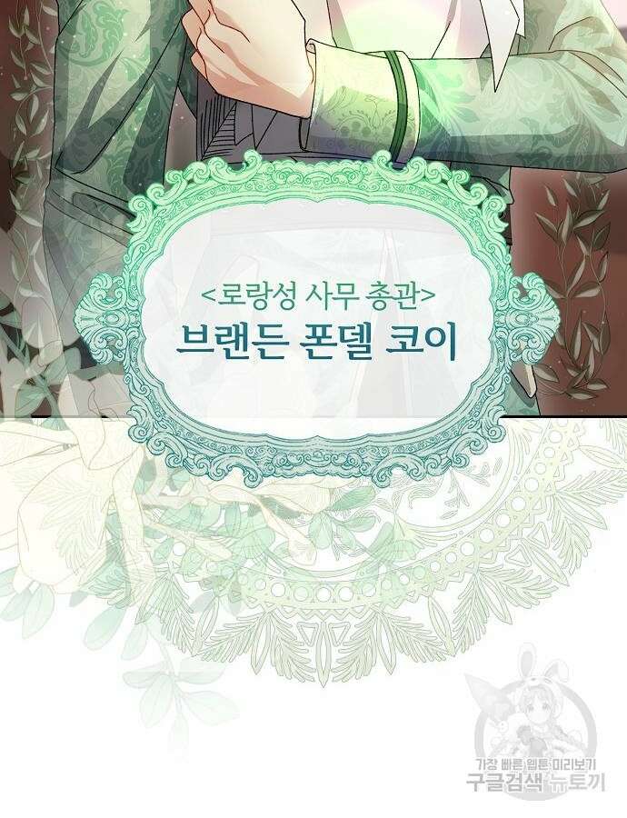 공작성의 저주받은 시녀님 12화 11