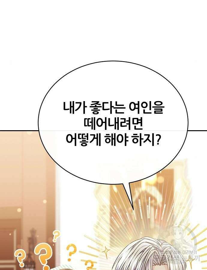 공작성의 저주받은 시녀님 12화 12