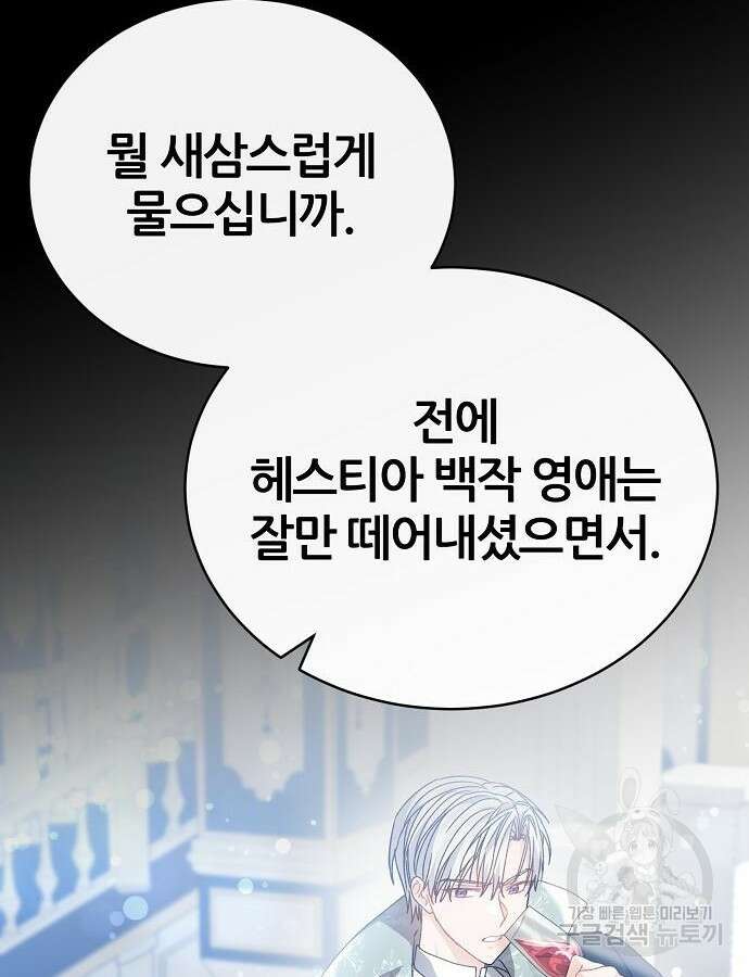 공작성의 저주받은 시녀님 12화 15