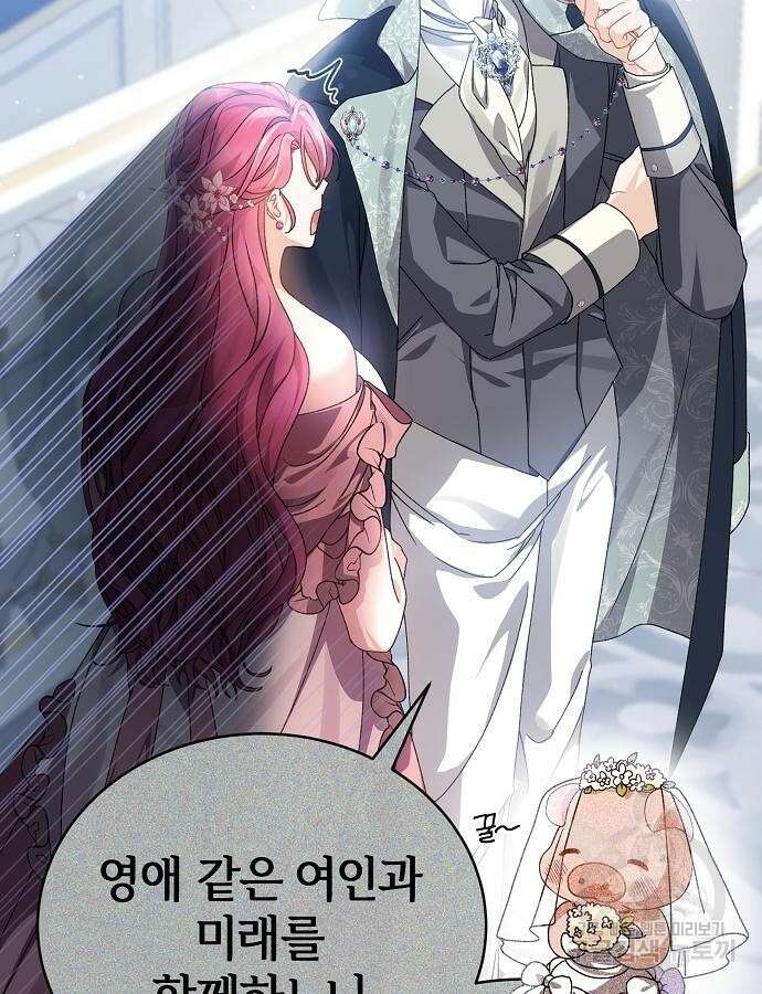 공작성의 저주받은 시녀님 12화 16