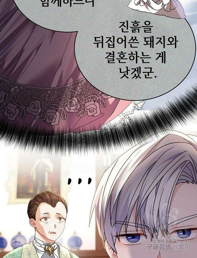 공작성의 저주받은 시녀님 12화 17