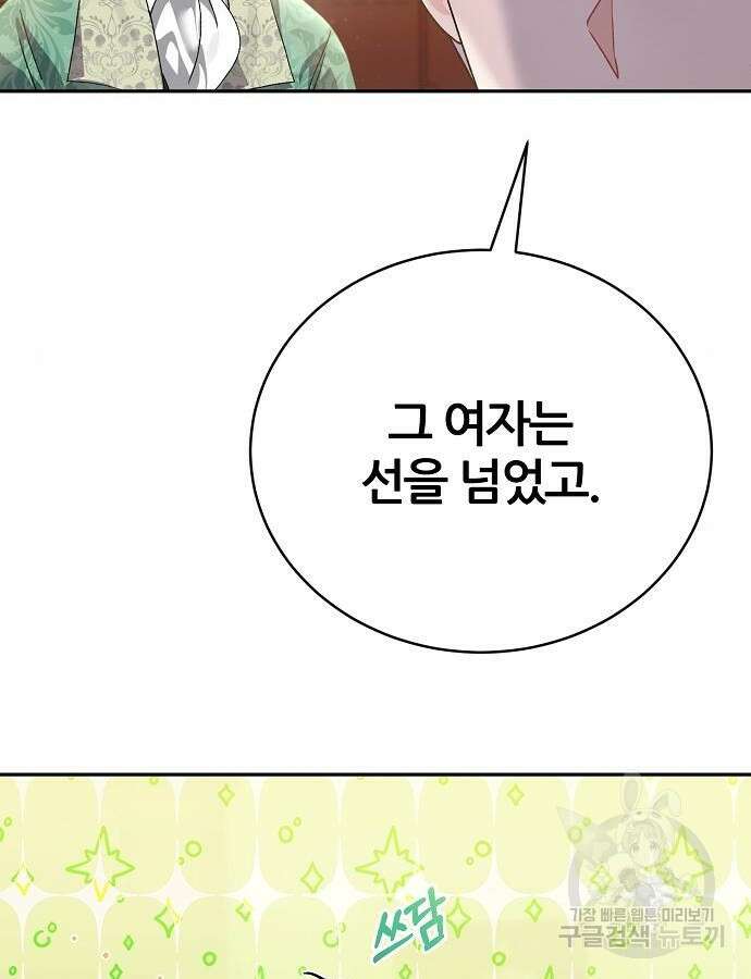 공작성의 저주받은 시녀님 12화 18