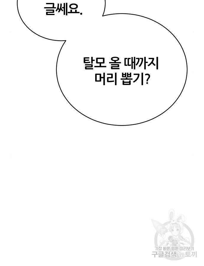 공작성의 저주받은 시녀님 12화 20