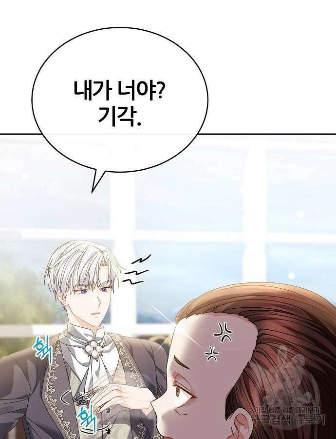 공작성의 저주받은 시녀님 12화 21