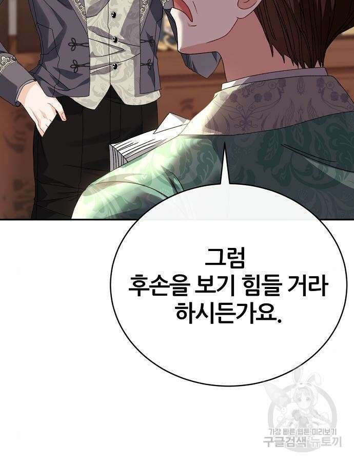 공작성의 저주받은 시녀님 12화 22