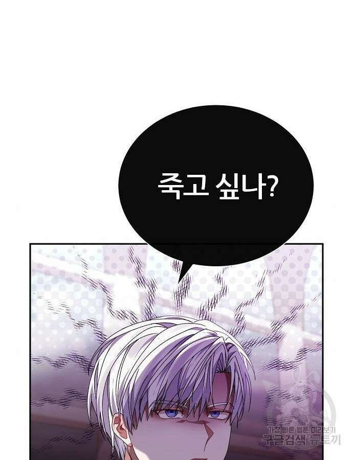 공작성의 저주받은 시녀님 12화 23