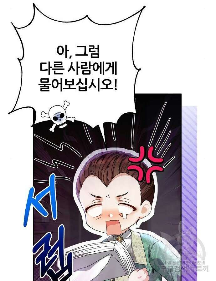 공작성의 저주받은 시녀님 12화 25