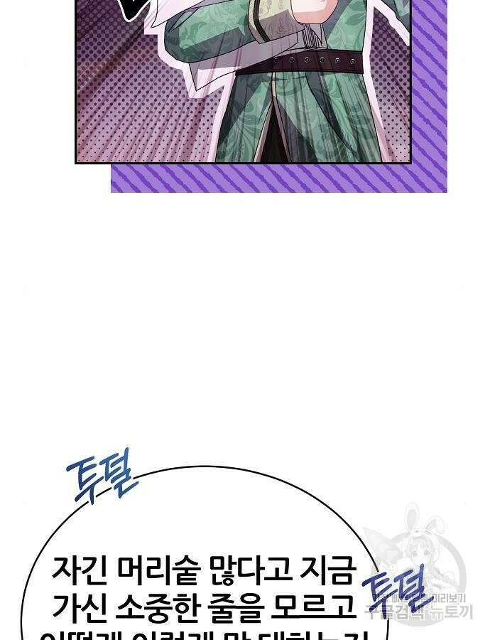 공작성의 저주받은 시녀님 12화 26