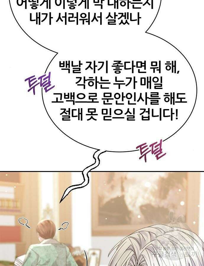 공작성의 저주받은 시녀님 12화 27