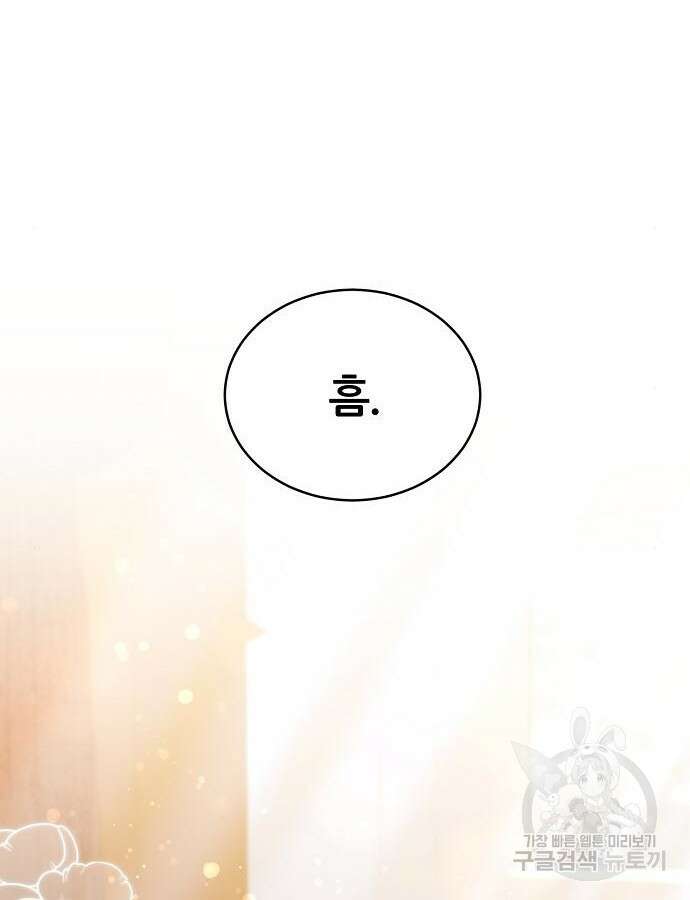 공작성의 저주받은 시녀님 12화 29