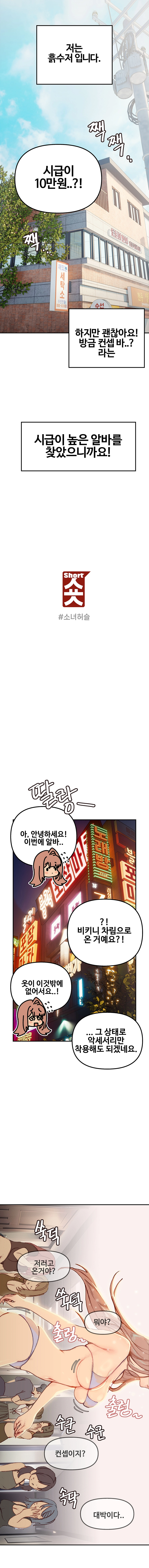 숏 11화 1