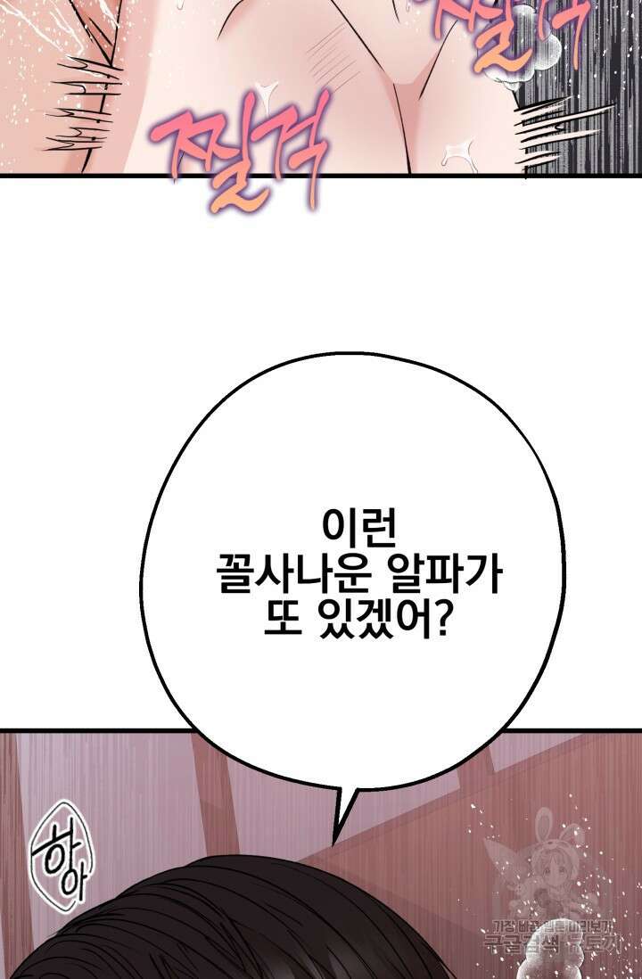 알파X알파X알파 3화 34