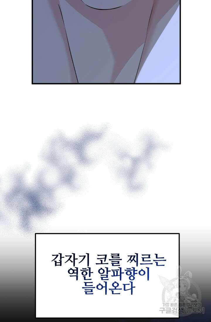 알파X알파X알파 3화 77