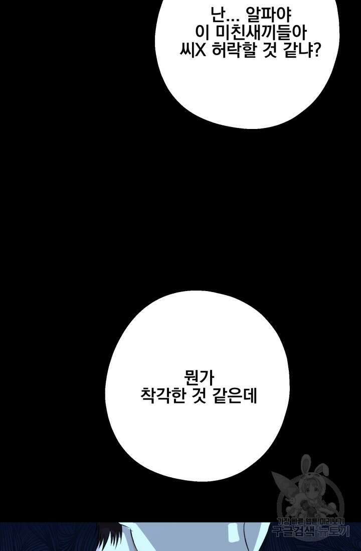 알파X알파X알파 3화 79