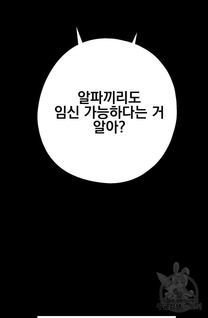알파X알파X알파 3화 82
