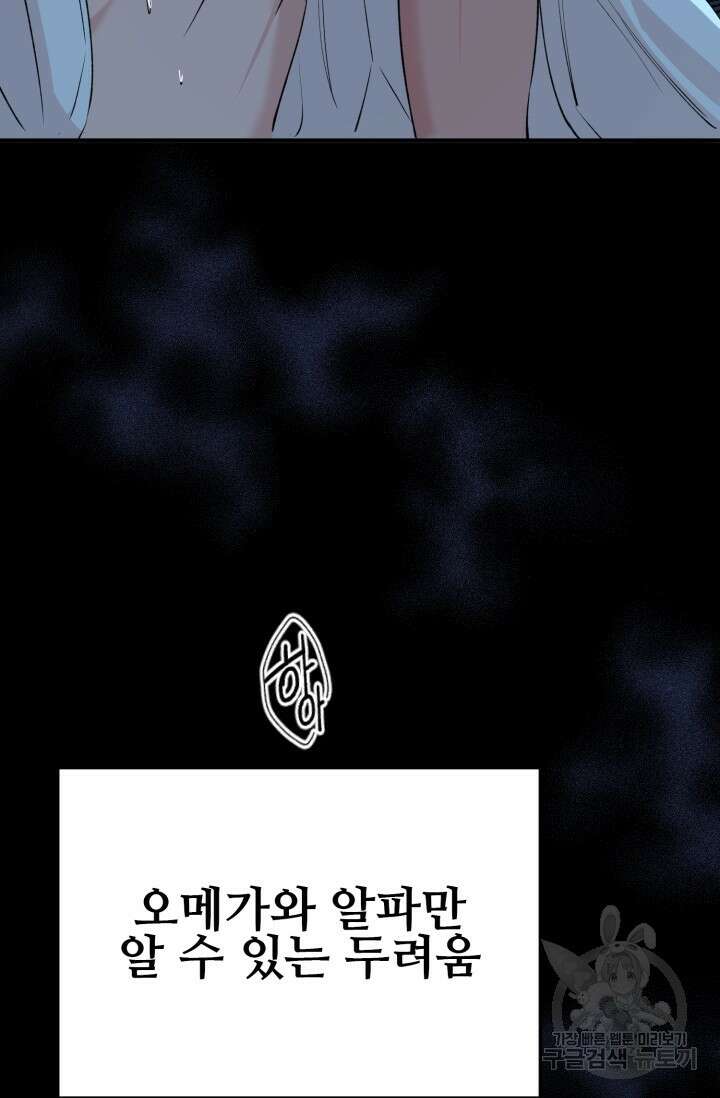 알파X알파X알파 3화 85