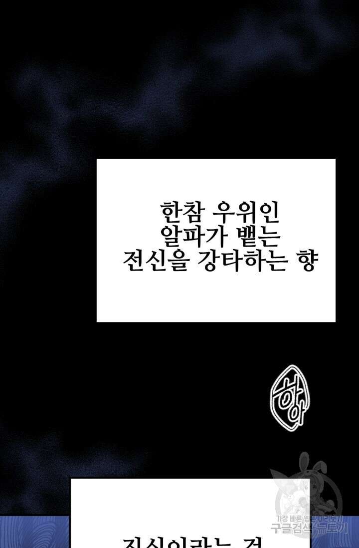 알파X알파X알파 3화 86