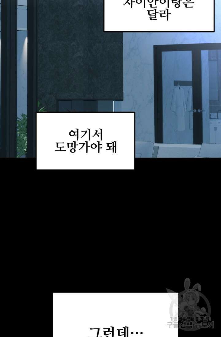 알파X알파X알파 3화 90