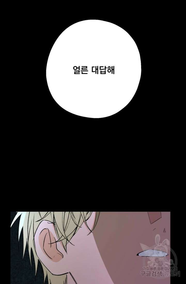 알파X알파X알파 3화 100