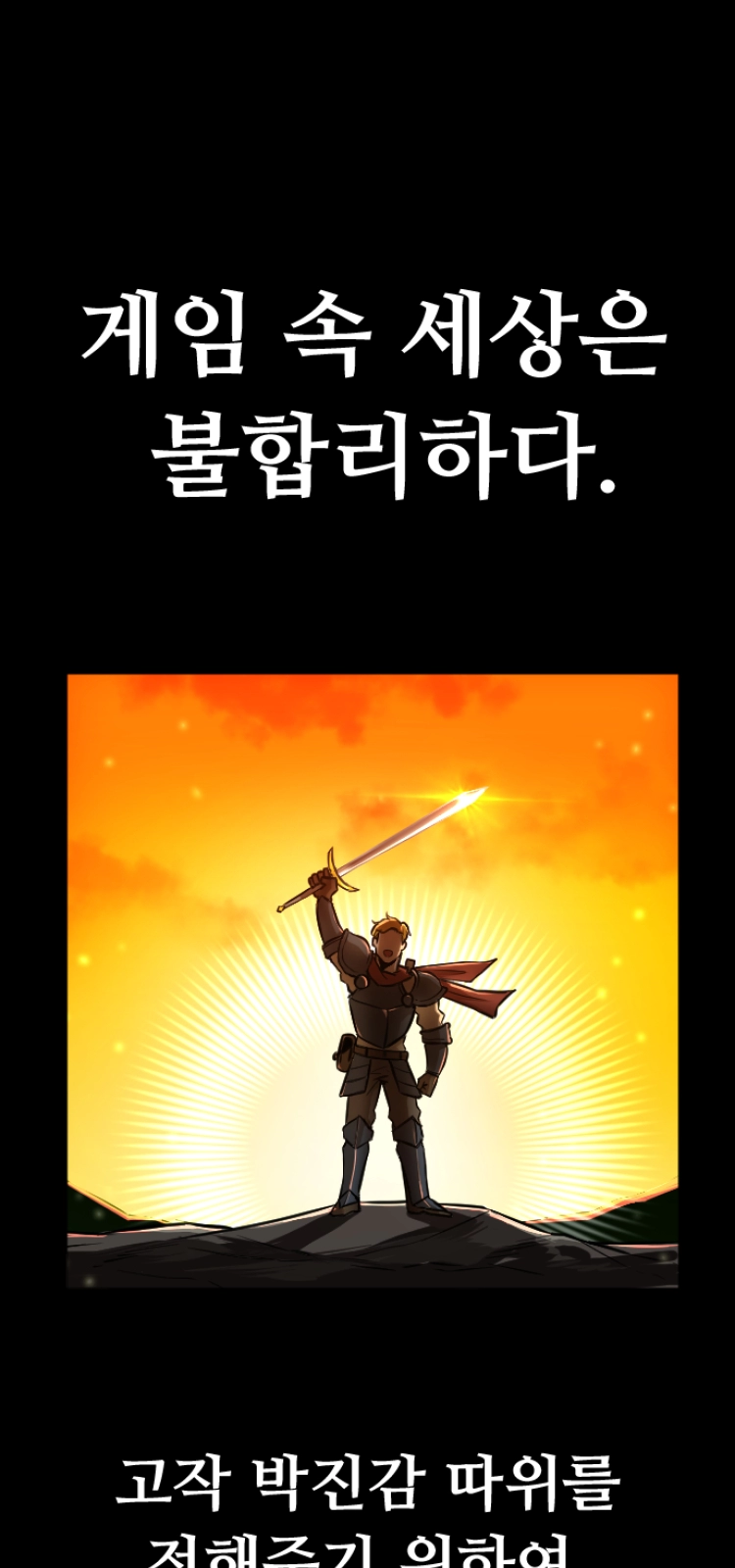 아카데미에 오랑캐가 입학했다 1화 1