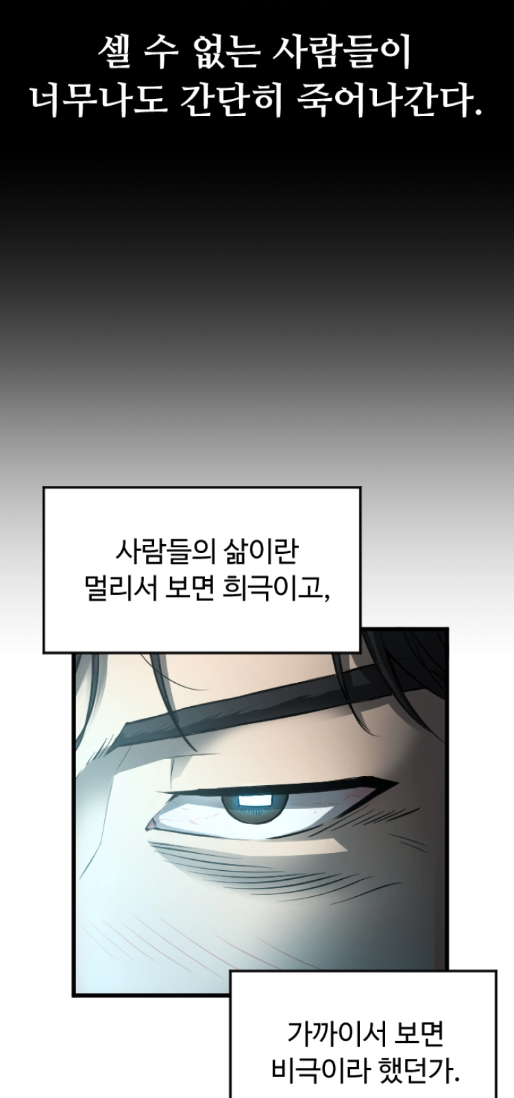 아카데미에 오랑캐가 입학했다 1화 4