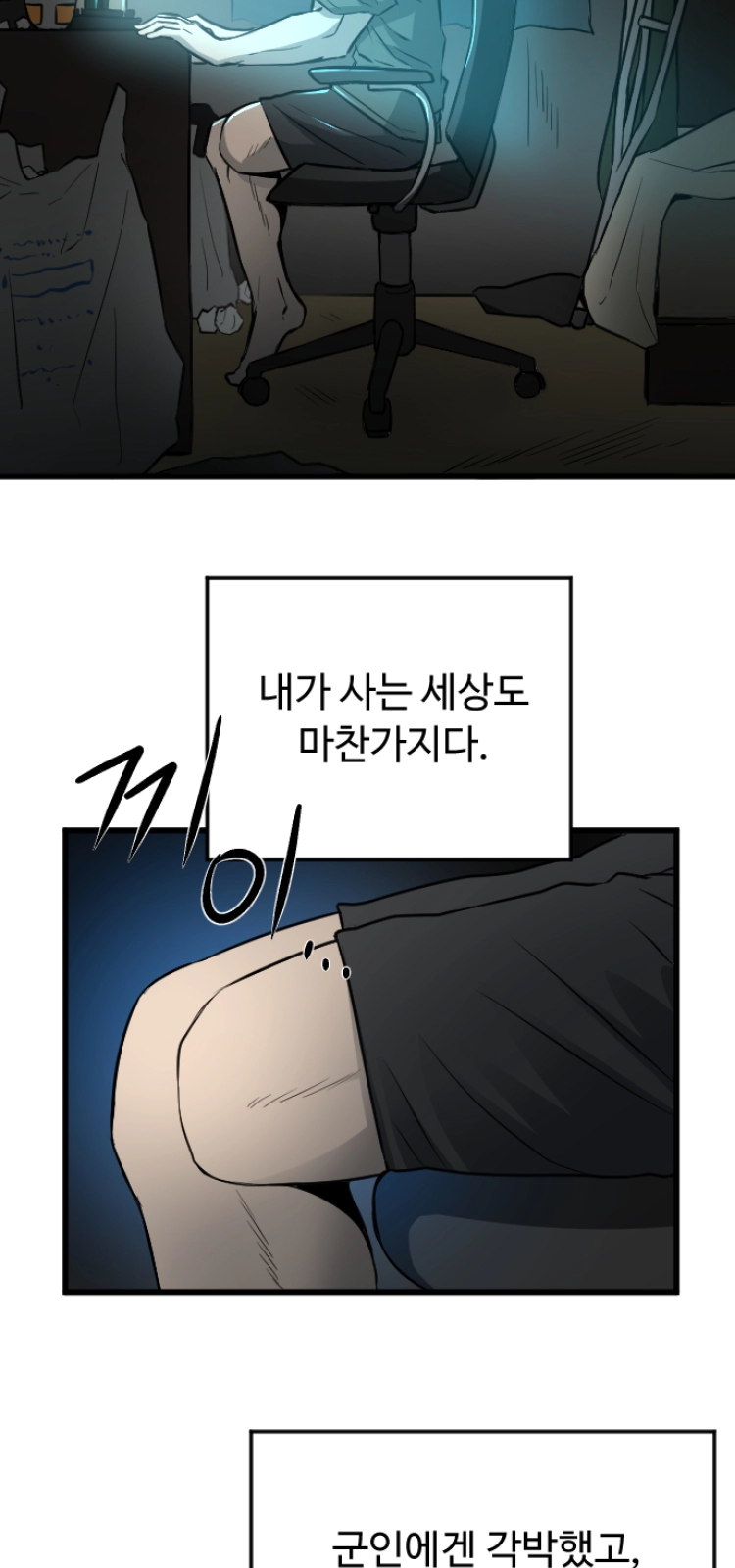 아카데미에 오랑캐가 입학했다 1화 6