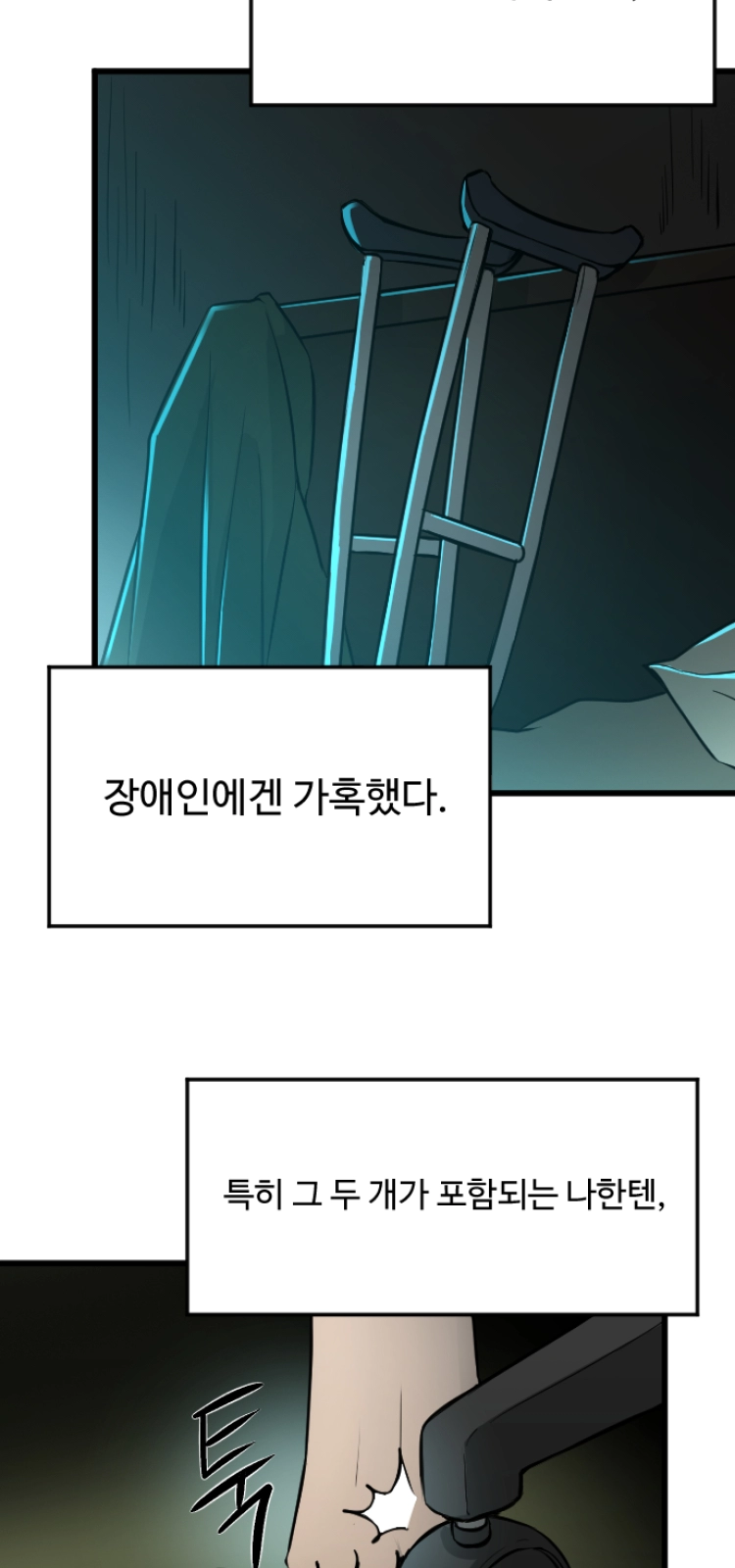 아카데미에 오랑캐가 입학했다 1화 7