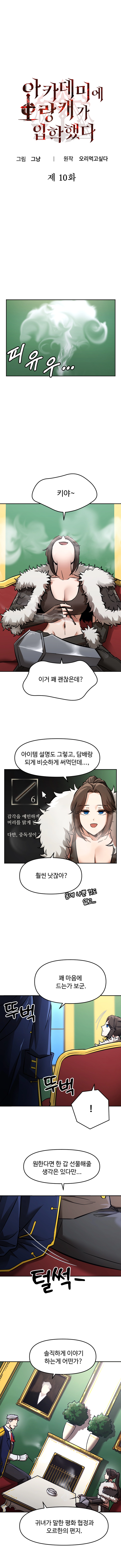 아카데미에 오랑캐가 입학했다 10화 1
