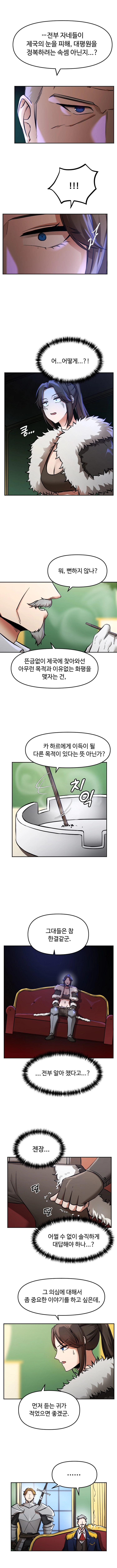 아카데미에 오랑캐가 입학했다 10화 2